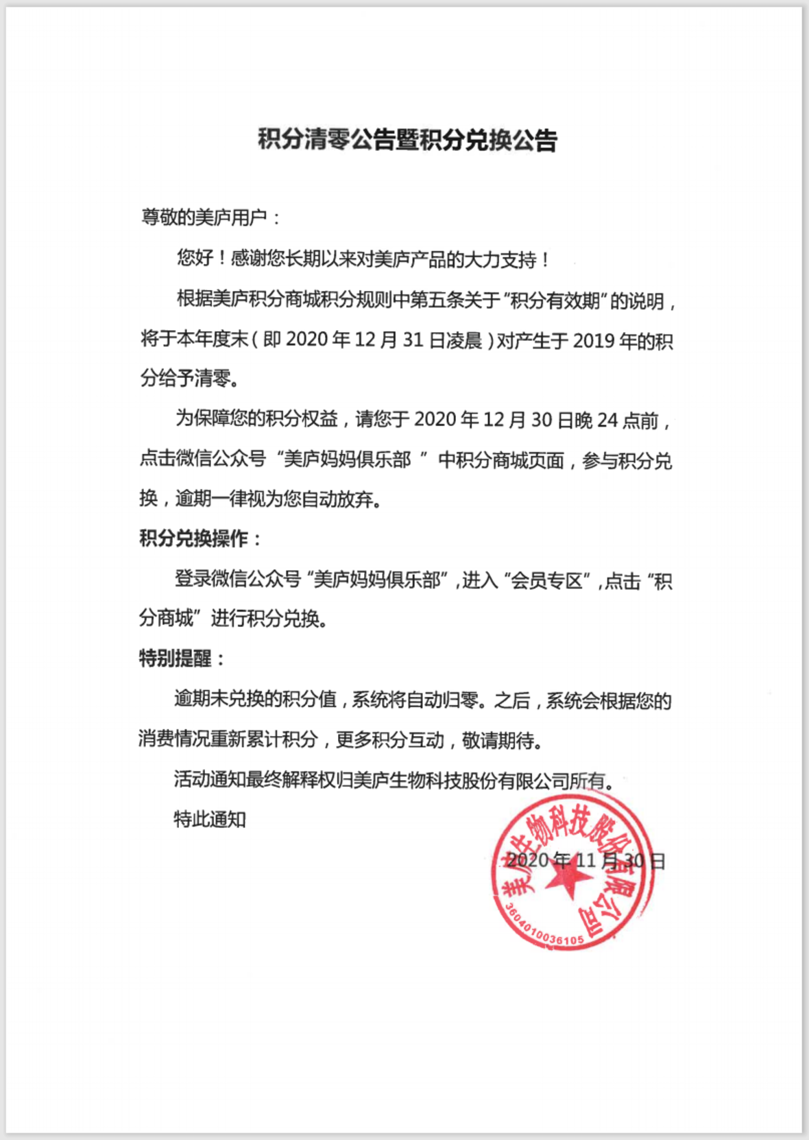 欧宝游戏平台注册积分清零公告暨积分兑换公告