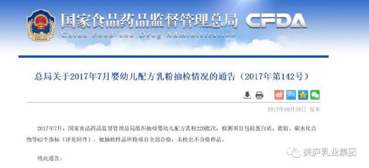 国家食药监总局官网：7月奶粉抽检欧宝游戏平台注册全部合格